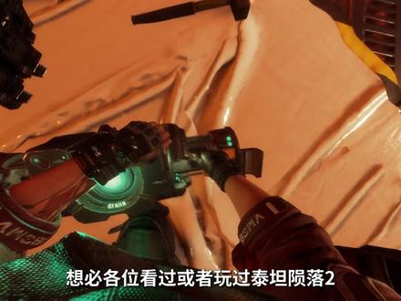 自瞄加锁头,这就是官方外挂武器! #射击游戏 #泰坦陨落 #单机游戏