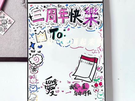 分享周年主题卷轴📜教程‖幸福这条路,我要和你一起走#卷轴手写信#一米卷轴#分享绘画过程#跟着抖音学画画 #手工礼物