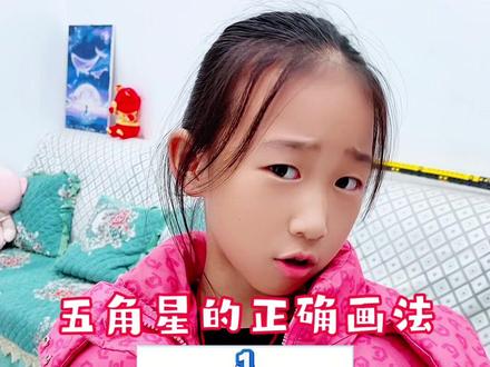你画五角星怎么画! #每天跟我涨知识 #脑洞大开