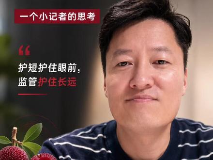 药水杨梅事件的思考 食品安全底线不容突破
#杨梅事件 #食品安全 #监管 #消费者信任 #品牌建设