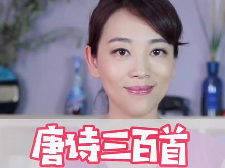 张九龄的这首诗为什么能成为《唐诗三百首》的第一首?#春燕说诗 #唐诗 #张九龄