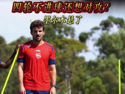 澳超-墨尔本胜利vs阿德莱德联 今天究竟墨尔本胜利会不会反弹 #澳超 #墨尔本胜利vs阿德莱德联 #唯有足球不可辜负 #比分预测 #每日足球推荐 西悉尼漫步者vs布里斯班狮吼 墨胜利vs阿德莱德 珀斯vs悉尼FC 马格德堡vs基尔 卡斯鲁厄vs帕德博恩 斯托克城vs斯旺西 诺维奇vs南安普敦 马竞vs巴伦西亚 都灵vs克雷莫纳 圣保利vs海登海姆 门兴vs沃夫斯堡 霍芬海姆vs汉堡 法兰克福vs奥格斯堡 切尔西vs埃弗顿 雷克斯vs沃特福德 米堡vs女王巡游 马洛卡vs埃尔切 卡萨皮亚vs吉维森特 雷恩vs布雷斯特 帕尔马vs拉齐奥 伯恩利vs富勒姆 勒沃库森vs科隆 巴萨vs奥萨苏纳 里奥阿维vs吉马良斯 埃因霍温vs赫拉克勒 亚特兰大vs卡利亚里 阿森纳vs狼队 赫塔费vs西班牙人