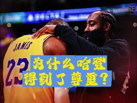 为什么哈登得到了尊重,而詹姆斯却不行 #詹姆斯 #哈登 #湖人 #篮球 #NBA