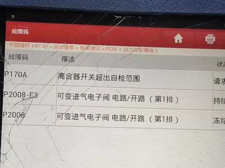 福特福克斯故障码p2008可变进气电子阀电路开路解决方法。#专业维修保养 #汽车维修 #修车那点事