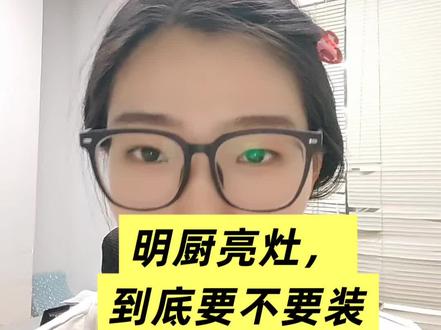 明厨亮灶 到底要不要装 #堂食#外卖#堂食