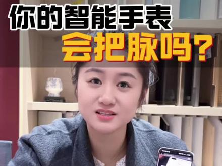 智能手表把脉教程来啦#华为GT6 #鸿蒙越用越香 #华为手表 #HarmonyOS6 #真实生活分享计划