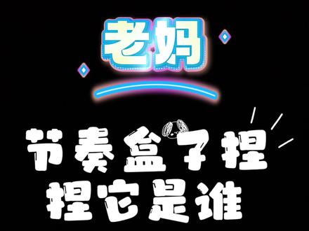 老妈!粉笔做的节奏盒子捏捏它是谁 哇!上次做的杰文有这么多人都猜出来了,那这次加大难度,用粉笔做,看谁能猜得到!#手帐er手帐日常 #大牌试用 #捏捏 #手工diy #捏捏乐