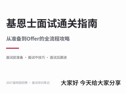 把今天学到的重点分享给大家 #面试 #基恩士2027秋招