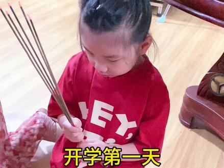 今天是入学第一天,看好日子要拜五角母拜祖宗,吃好洗十二色花水才能上学,潮汕人独有的浪漫,你们那里也有这个习俗吗?#潮汕习俗 #开学第一天