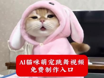 你们都在找的ai舞蹈视频,一键做同款!制作教程!#萌娃跳舞ai特效一键生成#剪映#小孩跳舞ai生成 小孩跳舞ai生成教程 小孩跳舞ai生成是怎么制作的 #musicmusic卡点舞蹈ai生成 ai跳舞一键生成入口 身体突然会跳舞ai特效 萌娃跳舞真人版 萌娃跳舞ai特效 萌娃跳舞视频素材 #ai生成视频 小猫跳舞ai特效 小猫跳舞ai特效怎么制作 猫咪跳舞ai制作 猫咪跳舞ai教程 ai猫咪跳舞 宠物跳舞ai生成 狗狗跳舞ai特效