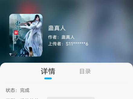 看完了蛊真人。最大的感受就是——解脱和清爽。
作者成功地在书里解构了一切爱情、亲情、友情等人类感情,又让主角抛弃了近乎一切属于人类的欲望和人性。只留下了,信仰和理想。
这是一本纯粹到极致的书。相见恨晚。上一次有类似感受的书还是安兰德的《源泉》。
很难得的是,里面的配角刻画的也很立体真实。看商心慈和太白云生的情节,仿佛看到了曾经傻白甜的自己。
至于方源追求的永生,在现实世界里对应的,可能是会替我们的肉身永生下去的艺术作品和创新变革吧。
特别理解商心慈和太白云生,因为我曾经就是他们,相信人性的善和情谊。但是也在种种变故后,不想再骗自己也不想再做他们了。所有的感情、情绪、欲望、善恶都会如过眼云烟般逝去,唯有创造,也许能超越此生此世,这才是真正值得追寻和爱的啊。
尤其欣赏方源的爱情观。想起了一个段子:一个美丽的女子深夜敲了政客的门,说要给政客。。,政客问她:那对我有什么好处?
不动情也不需要任何感情、情绪价值,不占这种便宜,只要实际利益,才是真枭雄。否则只是软饭男和凤凰草鸡男罢了。
而且这本书里的女性角色也真的出彩,作者不搞性别歧视,没有很多屌丝作者对女性的意淫。
#小说推荐