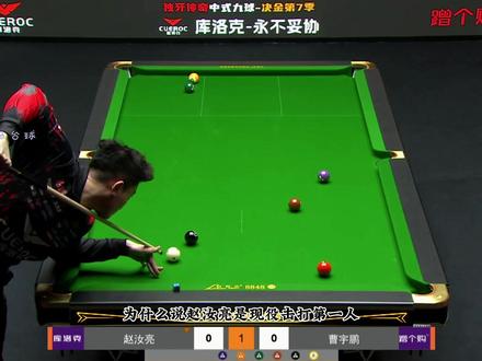 大家都在等的决赛来了,有点感冒配的不太好#张堃鹏赵汝亮 #张堃鹏 #赵汝亮 #决金 #曹宇鹏