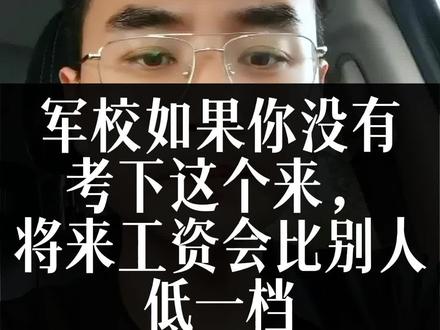 军校如果你没有考下这个来,将来工资会比别人低一档!#军校 #四级 #英语四级 #四级词汇