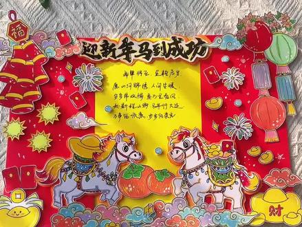 迎新年马到成功手抄报新年立体手抄报电子版素材可打印 马年新年立体手抄报教程,迎新年马到成功,电子版模版素材可打印,新年手工手抄报!#新年手抄报#手抄报模版#春节手抄报#手抄报线稿