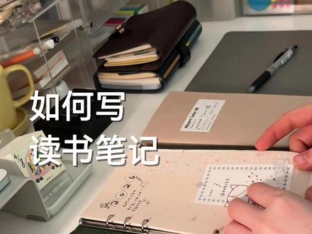 如何写读书笔记✍🏻 读书前、读书时、读书后
都可以记录什么
#手帐 #读书笔记 #书桌日常