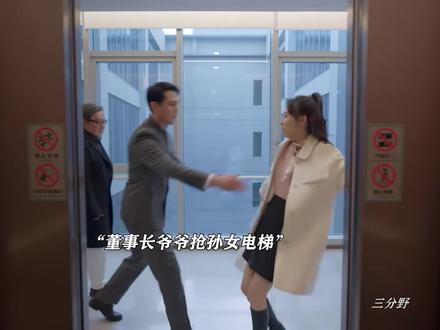 这就是隔辈亲嘛,爷爷满眼对孙女的宠爱 #三分野