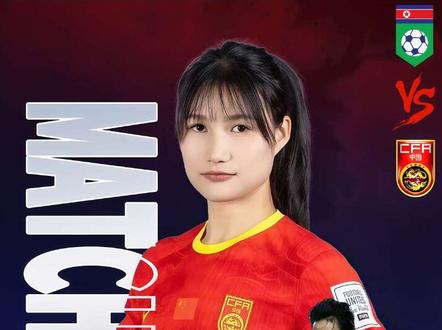 #创作灵感 五分钟罢赛,两度逃红!中国女足用最硬的方式赢下最乱的比赛#足球#女足#中国女足vs朝鲜女足 #懂球王