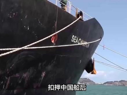 扣押中国船后,美方发现中国货轮填满了导弹,出其不意发动奇袭?