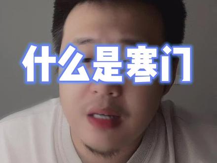 天天就阶层固化啥的忽悠人制造焦虑,人家那固化和你有半毛钱关系,踏实挣钱生活不会么
