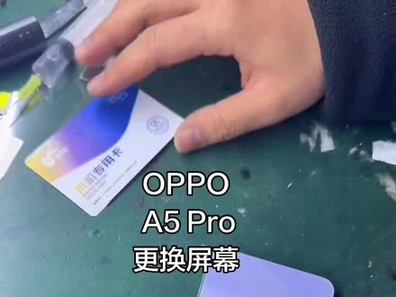 OPPO A5Pro 更换屏幕#爆屏修复 #手机维修