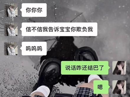 #聊天记录 #剧本 回归老本行🌚🌚🙏 yc不知