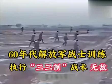 向前辈致敬学习#65式军装 #三三制战术 #