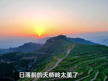 这里是鹤壁淇县油城的天桥岭,一个免费自驾的好去处,直接导航淇县天桥岭,即可到达,来这里可以压弯,越野,烧烤露营,看日出日落,附近还有油城十八柺,孙家寨,火焰山也值得打#鹤壁天桥岭