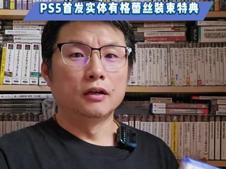 开箱PS5生化危机9安魂曲,首发有有格蕾丝末日装束,@冰美式小猪啊 #生化危机9 #主机游戏 #单机游戏 #开箱 #PS5