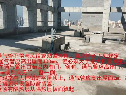 工程施工安装常见问题汇总(十)屋面通气管设置