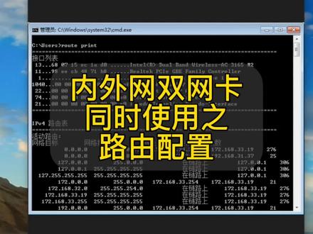 内外网双网卡同时使用之添加路由#电脑知识 #知识分享 #程序员 #网络路由