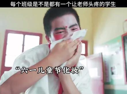 每个班级是不是都有个让老师头疼的学生😂😂