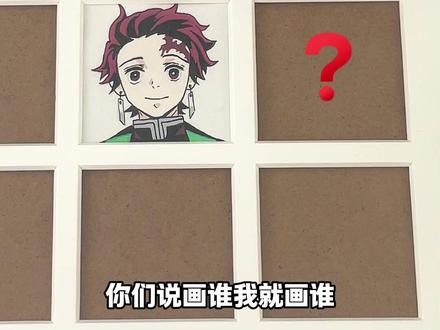 九宫格炭治郎篇!!第一期#掌握直液式丙烯马克笔 #鬼灭之刃 #炭治郎 #手绘 #九宫格