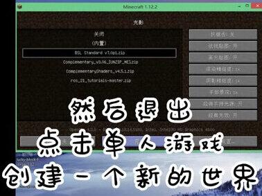 我的世界hmcl启动器安装光影教程