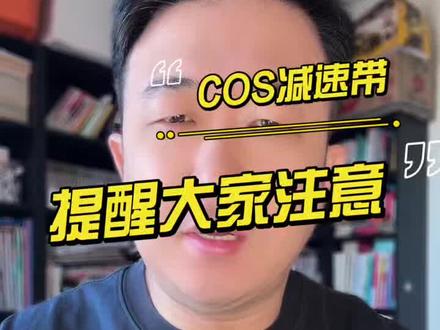 小孩在马路上COS减速带 安全教育太重要了,家长朋友一定要注意啊!#小眼睛大叔 #家长必读 #内容启发搜索 #热门小助手