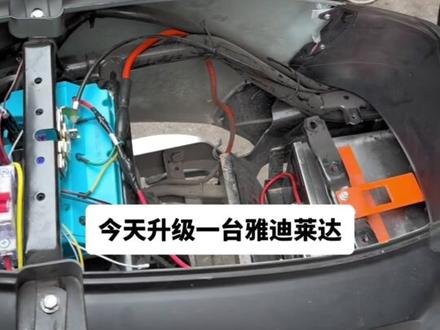 雅迪莱达 全面升级 改控#性价比高的电动车推荐 #抖音记录修理工的日常 #出货实拍视频 #骑帅不骑快 #回头率爆棚