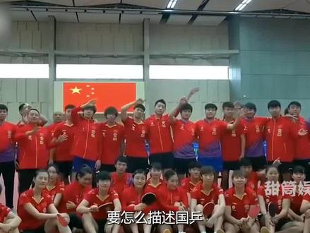 国乒承担了多少不为人知的压力?竞技体育没有哪个冠军是应得的#国乒 #竞技体育 #娱乐 #热门 #压力