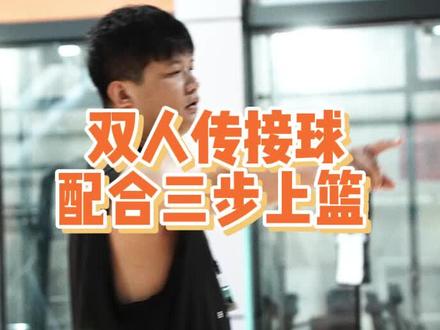 双人传接球配合上篮训练#篮球教学 #篮球双人合拍 #篮球技巧 @抖音小助手