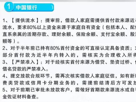 四大银行首付款流水