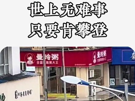 果然只要思想不滑坡,办法总比困难多。#脑洞大开 #冷知识