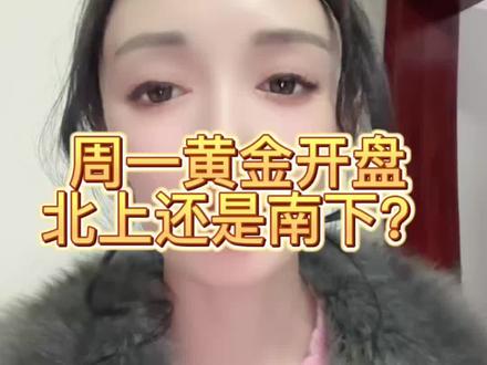 周一开盘,黄金是否抄底反弹?#黄金 #黄金暴跌 #水贝