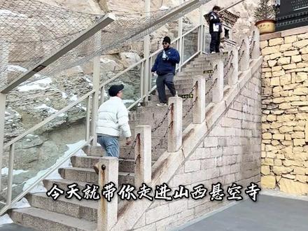悬崖上的悬空寺,凭啥成世界最险建筑? 挂在悬崖峭壁上的寺庙,看似摇摇欲坠,实则1500多年而屹立不倒,那么它到底是如何做到的?#山西古建 #悬空寺