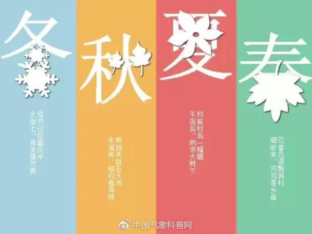 #萌知计划 #涨知识 #知识科普 2022年2月22日星期二,是属于什么季节呢?#20220222中国式浪漫