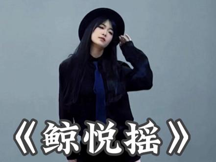 《鲸悦摇》别再说学不会舞蹈啦,超详细讲解教程在这里 #舞蹈教学 #鲸悦摇 #卡点舞 #一学就会系列
