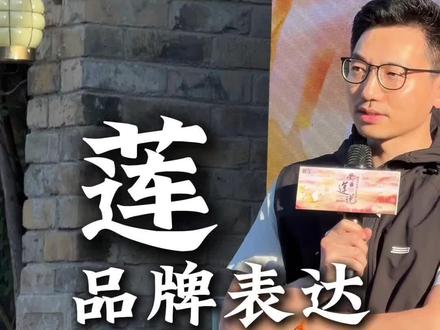 翻译有三难:信达雅,品牌也是这三难。这次去颐莲线下门店开业,正好谈一谈东方文化和品牌表达之间的关系。#颐莲全国首家线下店开业#品牌营销#品牌必读
