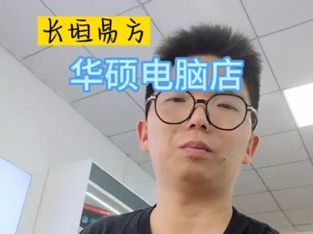 独显直连?双显三模?不懂?快来看看吧!#华硕天选 #长垣 #长垣电脑 #长垣电脑哪家好