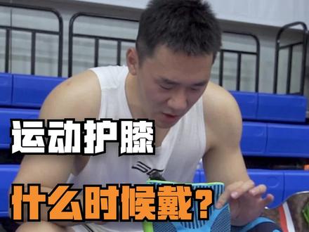 你琢磨,看我算的这笔账对不对!#篮球 #运动护膝
