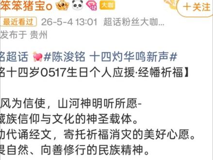 天才妈真的将盛大的爱意说尽了#陈浚铭 #生日应援
