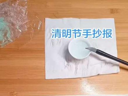 都是哪里的家长在画手抄报啊?给你来的应急的,简单好学。
用蓝、绿丙烯马克笔涂在塑料袋上加一滴水,均匀的拍在纸上,中间颜色深一点旋转一下,再用蓝、绿、白,画上点纹理感。最后画上樱花和柳条,写上清明就完成啦!有不懂的可以问哈#小学生手抄报#清明节手抄报#简单易学