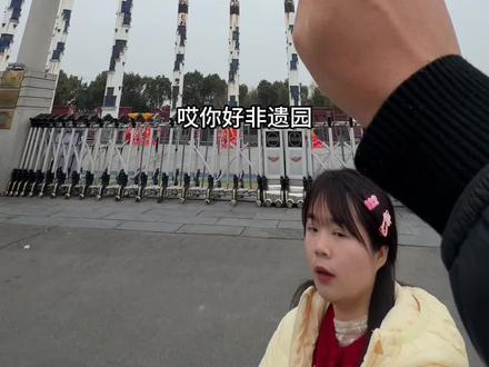 春节假期就来非遗园 #旅行推荐官 #2026安徽非遗园首届新春花灯展#花灯展 #合肥遛娃好去处 #春节假期