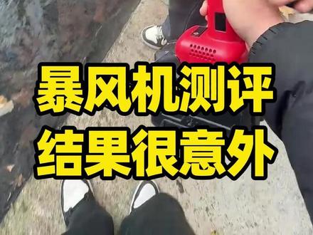 暴风机怎么选,两款暴风机测评。#暴风机#航模无刷电机#暴力风扇#吹风除尘